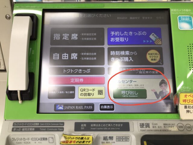 新幹線 払い戻し みどりの窓口以外