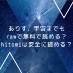 ありす、宇宙までも　 raw