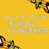 あんスタ　重い