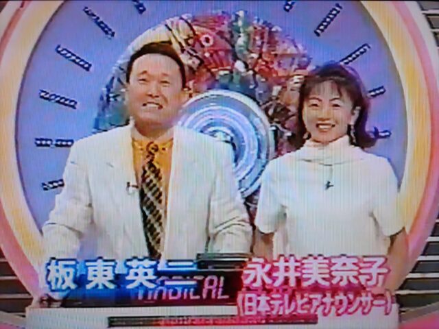 永井美奈子 若い頃 画像