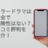 テラードラマ　安全