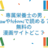 専属栄養士の男　raw