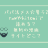 パパ活メス穴男子2 raw