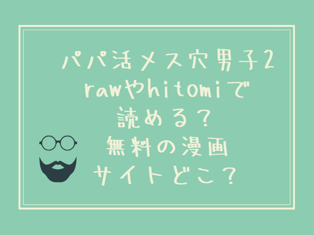 パパ活メス穴男子2 raw