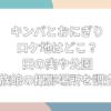 キンパとおにぎり　ロケ地　どこ