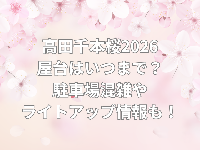 高田千本桜 屋台