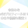 令和みな wiki